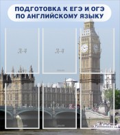 Стенд "Подготовка к ЕГЭ и ОГЭ по английскому языку" Вариант 1 - fgospostavki.ru - Хабаровск