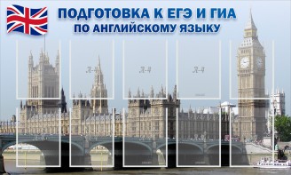 Стенд "Подготовка к ЕГЭ и ОГЭ по английскому языку" Вариант 2 - fgospostavki.ru - Хабаровск