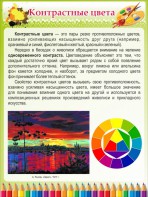 Стенд "Контрастные цвета" - fgospostavki.ru - Хабаровск