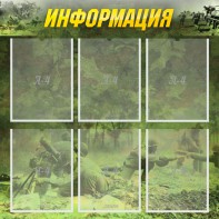 Стенд "Информация" Вариант 5 - fgospostavki.ru - Хабаровск
