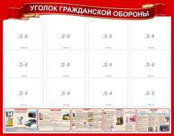 Стенд "Уголок гражданской обороны" - fgospostavki.ru - Хабаровск