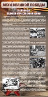Стенд "Тыл в годы ВОВ" - fgospostavki.ru - Хабаровск