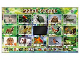 Комплект оборудования "Живой уголок" (животные) - fgospostavki.ru - Хабаровск