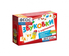 Набор игр по риторике и развитию речи "Звуковки в картинках ГД-КТ" - fgospostavki.ru - Хабаровск