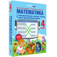 Математика 4 класс. Геометрические фигуры и величины. Текстовые задачи. Пространственные отношения - fgospostavki.ru - Хабаровск