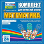 Динамические раздаточные пособия. Математика (шнуровка). Величины. Работа с информацией. - fgospostavki.ru - Хабаровск
