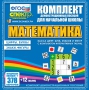 Динамические раздаточные пособия. Математика (карточки). Касса цифр, букв, знаков и фигур с набором интерактивных таблиц. - fgospostavki.ru - Хабаровск