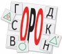 Динамические раздаточные пособия. Русский язык (комплект демонстрационных материалов). Касса букв, слогов, звуковых схем с набором интерактивных таблиц. - fgospostavki.ru - Хабаровск