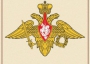 Комплект плакатов "Государственные и военные символы Российской Федерации" - fgospostavki.ru - Хабаровск
