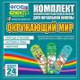 Динамические раздаточные пособия. Окружающий мир (шнуровка). Животные, природа и человек, растения и грибы. - fgospostavki.ru - Хабаровск