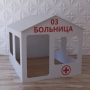 Детский игровой домик «Поликлиника» - fgospostavki.ru - Хабаровск