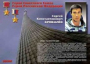 Комплект плакатов "Твои Герои, Россия" - fgospostavki.ru - Хабаровск