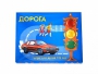 Настольная игра "Дорога" - fgospostavki.ru - Хабаровск