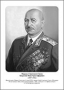 Командующие фронтами в Великую Отечественную войну 1941-1945. Портреты. (32х45 сантиметров) - fgospostavki.ru - Хабаровск