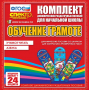 Динамические раздаточные пособия. Русский язык (шнуровка). Азбука, учимся читать. - fgospostavki.ru - Хабаровск