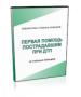 DVD "Первая помощь пострадавшим" - fgospostavki.ru - Хабаровск