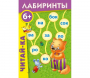 Лабиринты "Читай-ка" - fgospostavki.ru - Хабаровск