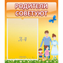 Стенд "Родители советуют" - fgospostavki.ru - Хабаровск