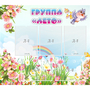Стенд "Группа Лето" - fgospostavki.ru - Хабаровск