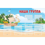 Стенд "Наша группа" 1.4x0.9 - fgospostavki.ru - Хабаровск