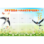 Стенд "Группа Ласточки" - fgospostavki.ru - Хабаровск