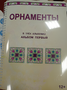 Пособие для слабовидящих - Орнаменты - fgospostavki.ru - Хабаровск