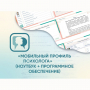 «Мобильный Профиль психолога» (ноутбук + программное обеспечение) - fgospostavki.ru - Хабаровск