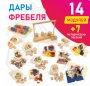 Игровой набор Дары Фребеля в мешочках 14 модулей с методическими пособиями 7 книг - fgospostavki.ru - Хабаровск