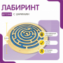 Бизиборд «Лабиринт с игровыми дорожками» - fgospostavki.ru - Хабаровск
