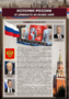 Комплектов стендов "История России в лицах" (6 шт.) - fgospostavki.ru - Хабаровск
