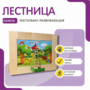 Тактильно-развивающая панель «Лестница» - fgospostavki.ru - Хабаровск