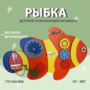 Бизиборд «Оранжевая рыбка» - fgospostavki.ru - Хабаровск