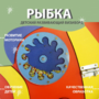 Бизиборд «Оранжевая рыбка» - fgospostavki.ru - Хабаровск