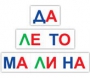 Набор для обучения чтению "Читай играя" - fgospostavki.ru - Хабаровск