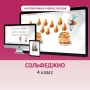 Сольфеджио. 4 класс - fgospostavki.ru - Хабаровск